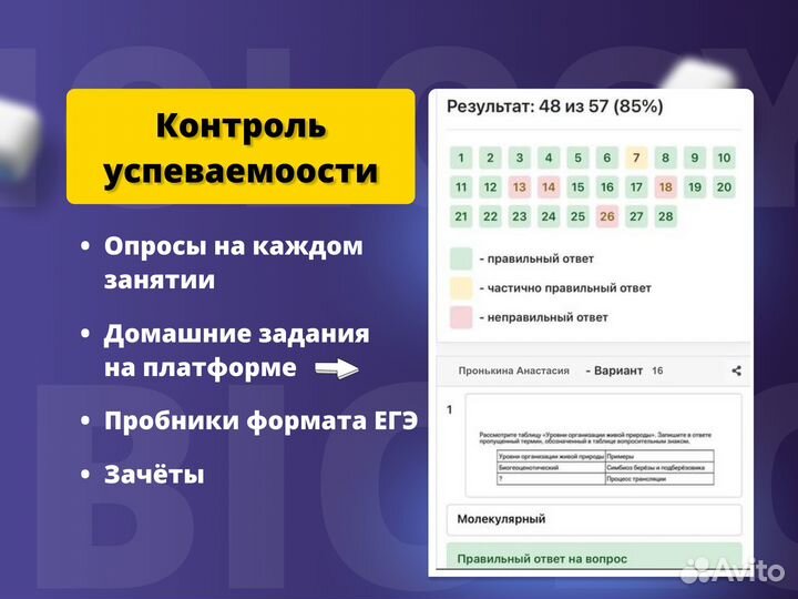 Репетитор по биологии