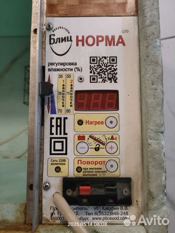 Инкубатор блиц норма 72 ц10