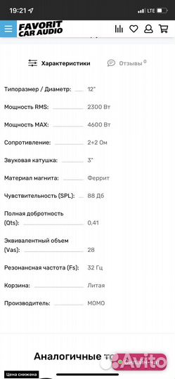 Сабвуфер momo Achilles 12