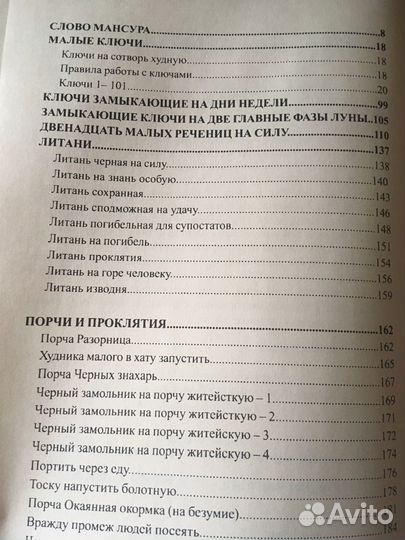 Книга колдовских ключей