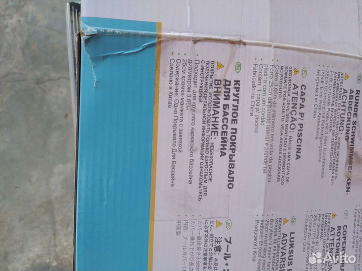 Тент для бассейна 3.66м