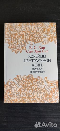 Корейцы Центральной Азии.