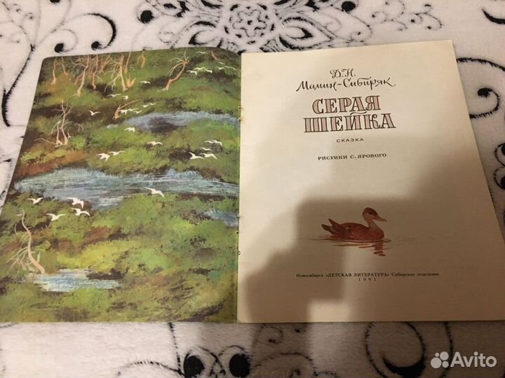 Детские книги СССР Серая шейка