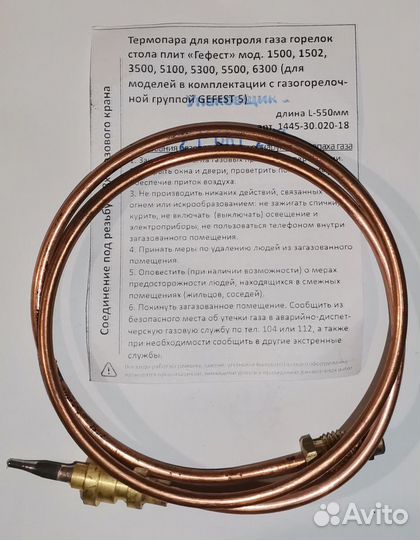 Термопары для газовых плит, варочных панелей