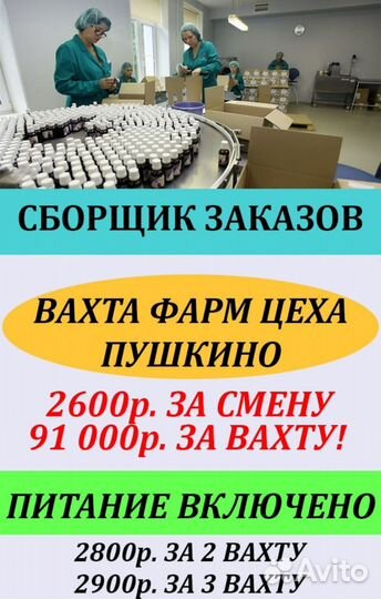 Комплектовщик, вахта, фармсклад/Пушкино мо