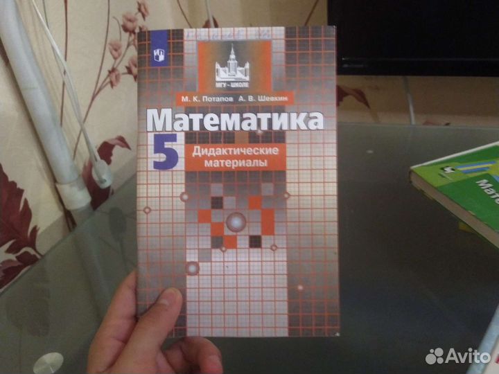 Дидактический материал 5 класс Математика
