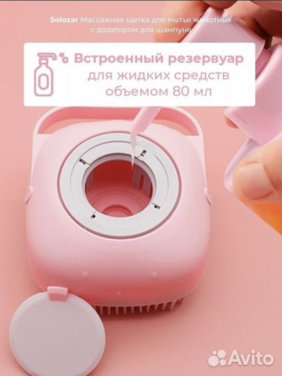 Массажная щетка для мытья животных