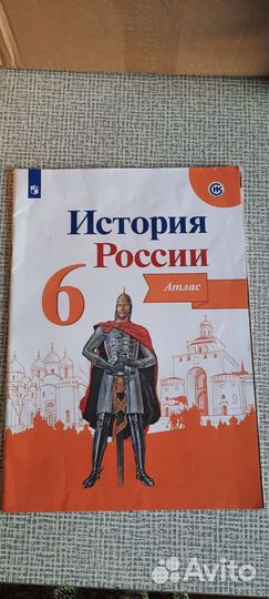 Атлас история 6 класс