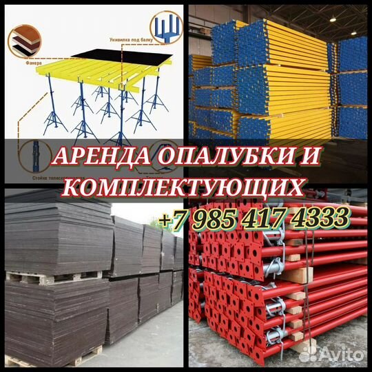 Опалубки перекрытий