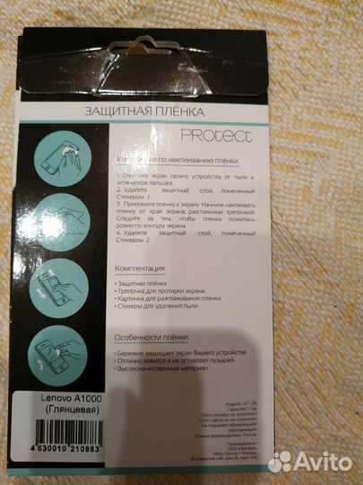 Защитная пленка для Lenovo A1000