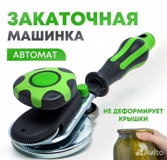 Закаточная машинка