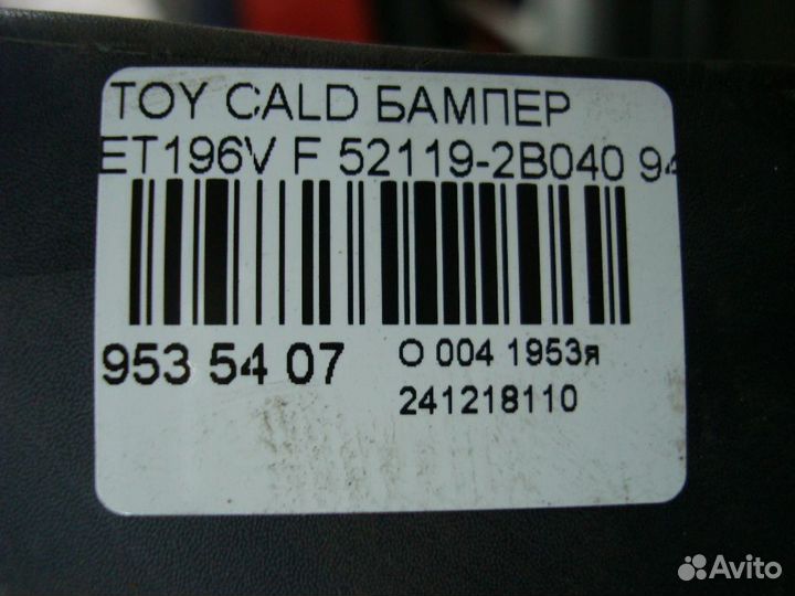 Бампер передний Toyota Caldina ET196V