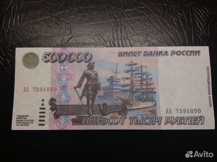 Копия 5ооооо рyблей 1995