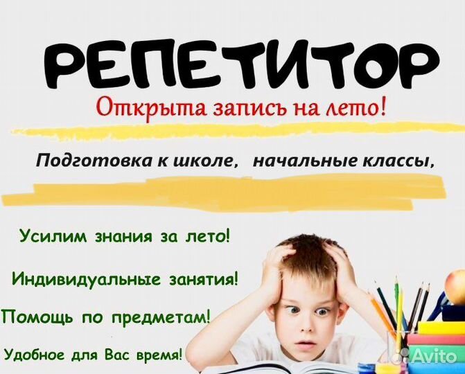 Репетитор начальных классов,подготовка к школе