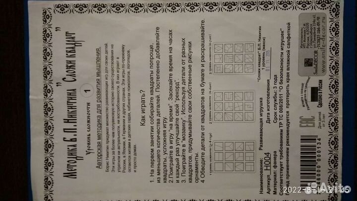 Сложи квадрат. Методика Никитина 1 и 2. Монтессори