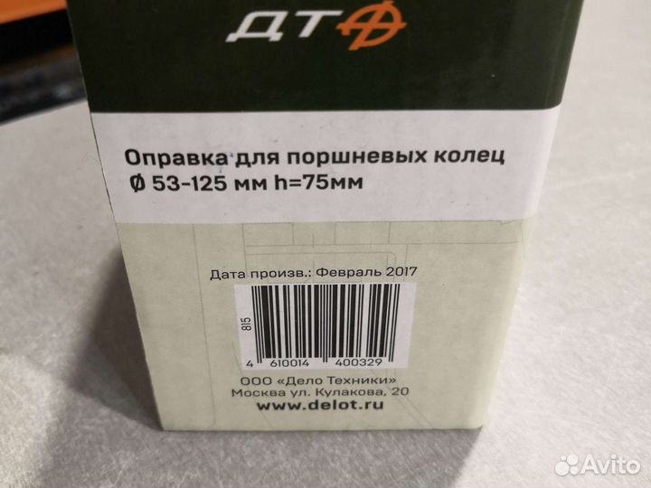 Оправка поршневых колец универсальная D 53-125мм