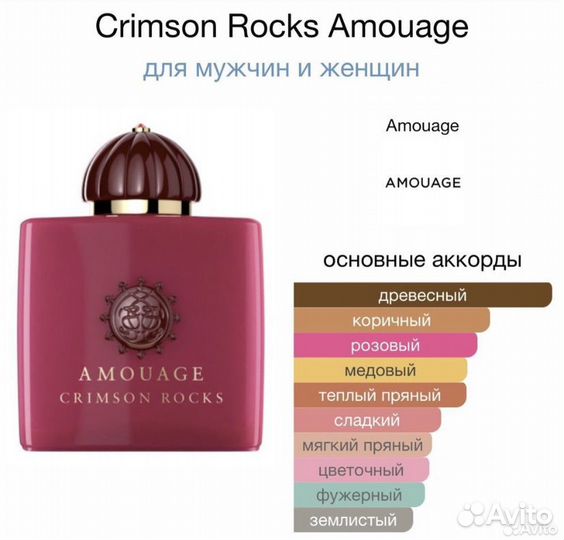 Amouage crimson rocks 2ml