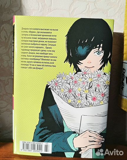 Манга Человек Бензопила 2 том