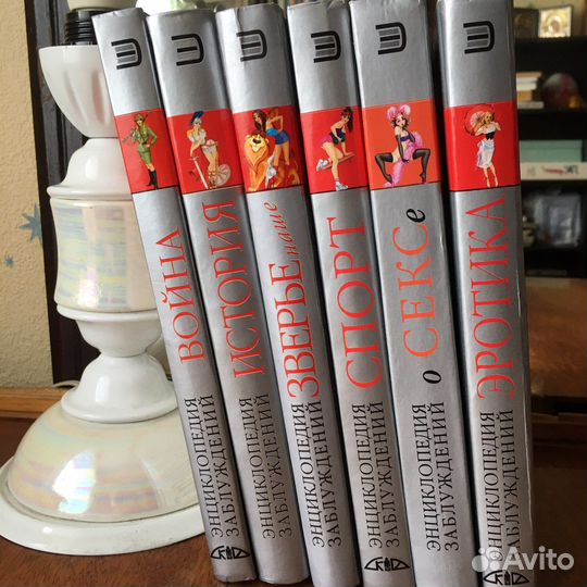 Книги Энциклопедия заблуждеий