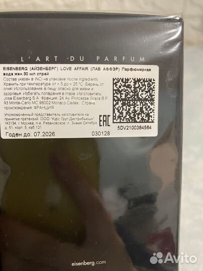 Туалетная вода Eisenberg