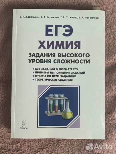 Химия егэ, задания высокого уровня сложности