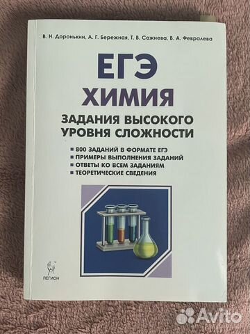 Химия егэ, задания высокого уровня сложности