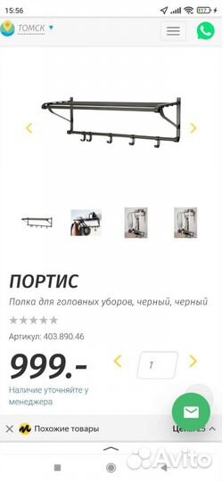 Полка для головных уборов IKEA