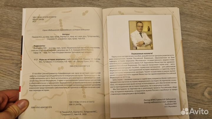 Игры по истории медицины