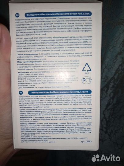 Вкладыши в бюстгалтер