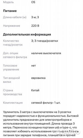 Сетевой фильтр с usb 3метра
