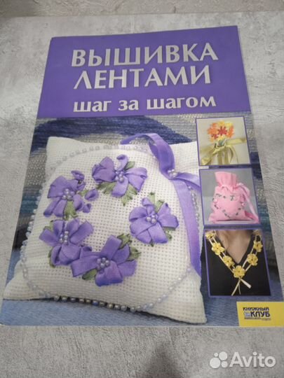 Книга Вышивка Лотом