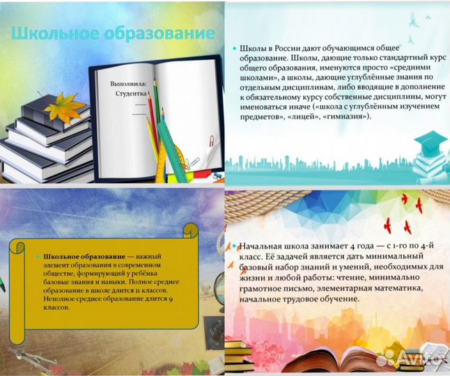 Создание презентаций