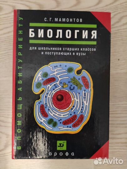 Учебники по биологии для подготовки к егэ
