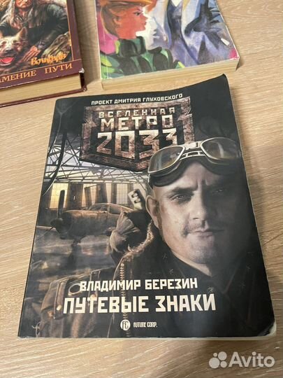 Путевые знаки Метро 2033