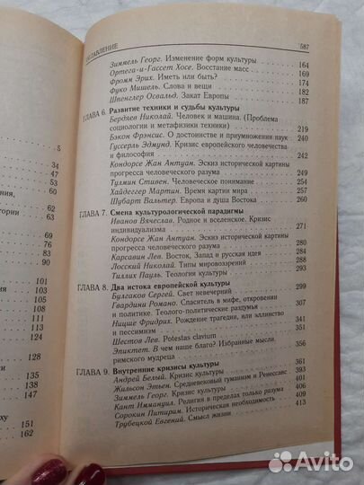 Культурология Хрестоматия ред. Гуревич