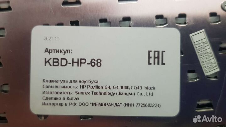 Клавиатура для ноутбука HP