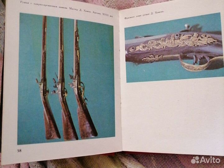 Старинная книга Сокровища Тульского музея оружия