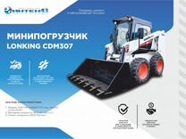 Мини-погрузчик Lonking CDM307, 2023