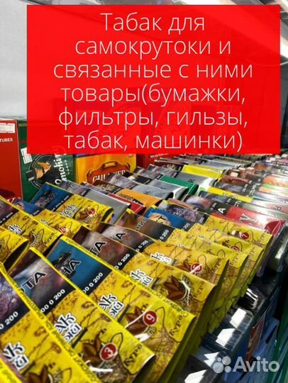 Табачный магазин/ табак 8 536 166 /год