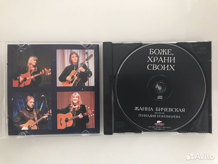 CD “Жанна Бичевская. Боже, храни своих»