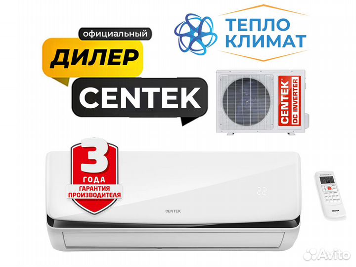 Кондиционеры Centek с установкой сплит-системы