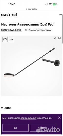 Бра Maytoni черный цвет новый в упаковке