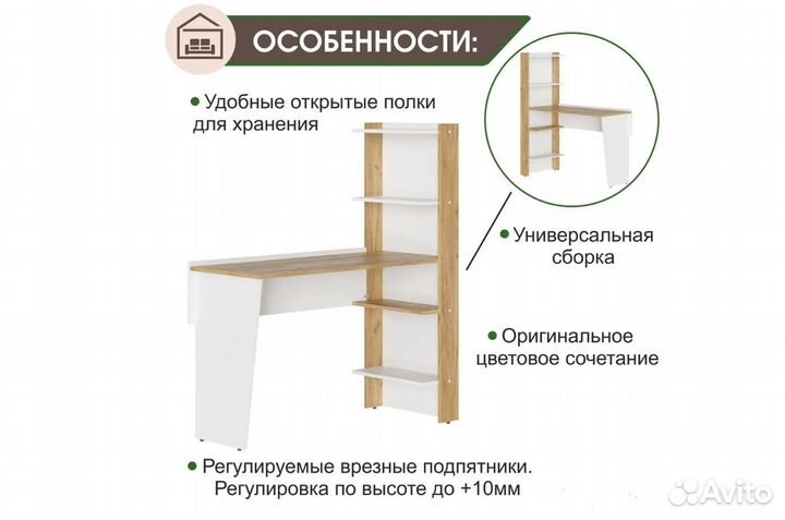 Письменный стол