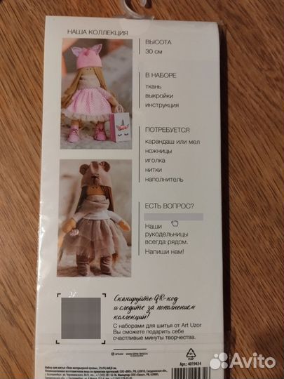 Набор для шитья, тело для куклы
