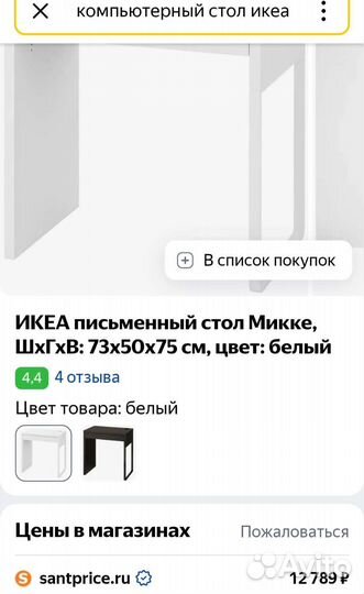 Компьютерный стол новый IKEA