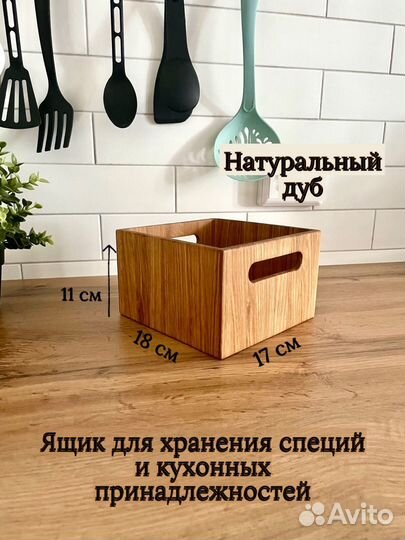 Подставка из дерева дуба для специй