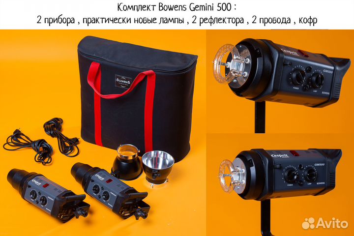 Комплект студийного света Bowens gemini 500