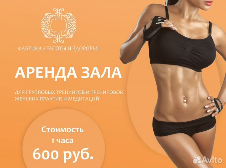 Аренда зала спорт/ тренинги в центре