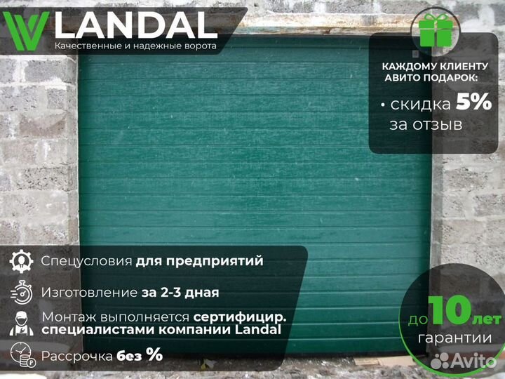 Секционные ворота