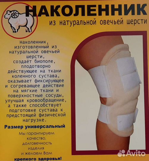 Наколенник новый из овечьей шерсти